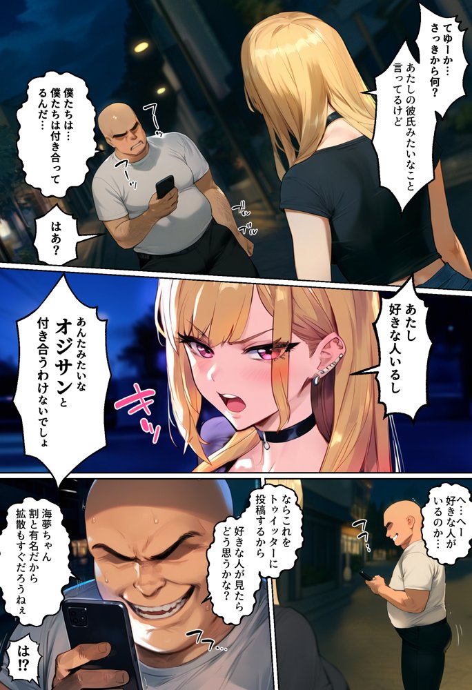 【ネトストおじさん】スキャンダルをネタに脅され調教〜キモオジのテクに快楽堕ちし海夢が性玩具になった話〜【女子校生ヒロインズ】 hitomi無料エロ漫画（同人誌）サンプル画像013