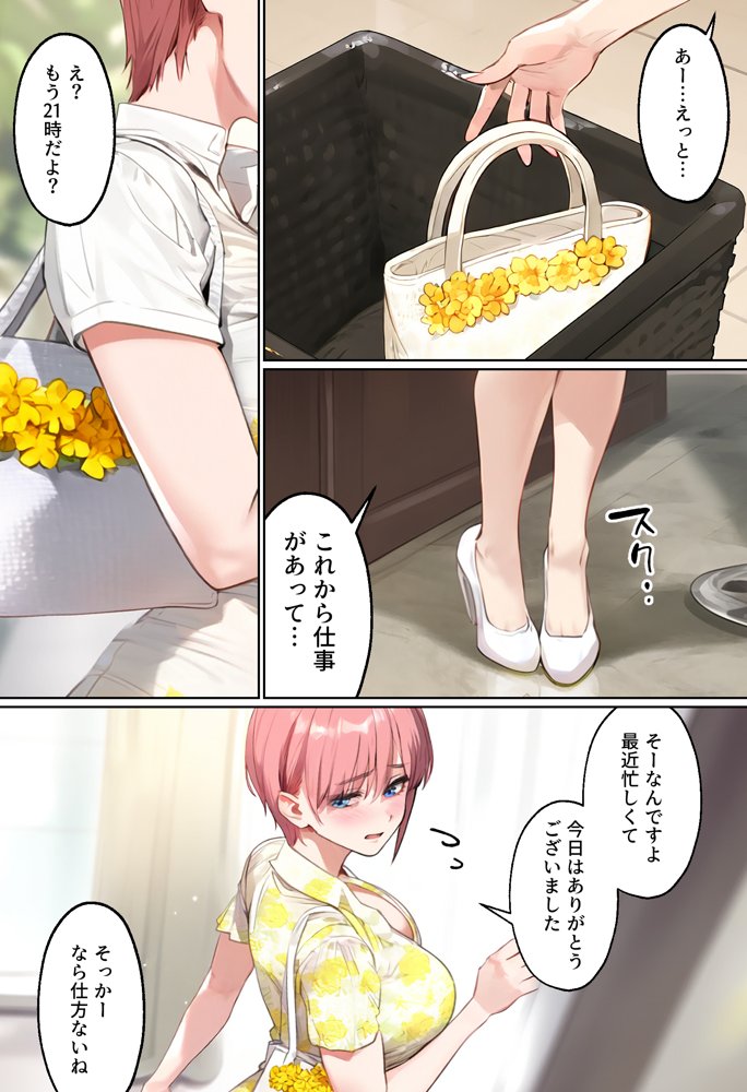 「カットモデルなんてしなければ…」一花のスキャンダル握ってバニコス調教、俺の性処理ペットにした話【女子校生ヒロインズ】 エロ同人誌画像 016