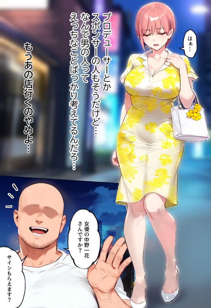 「カットモデルなんてしなければ…」一花のスキャンダル握ってバニコス調教、俺の性処理ペットにした話【女子校生ヒロインズ】 エロ同人誌画像 018