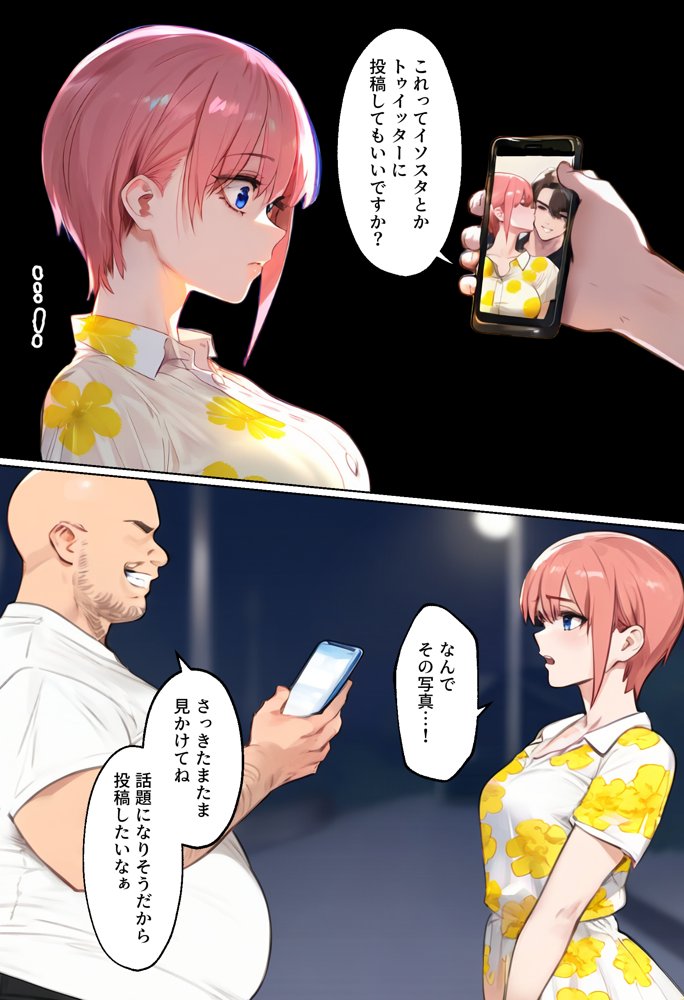「カットモデルなんてしなければ…」一花のスキャンダル握ってバニコス調教、俺の性処理ペットにした話【女子校生ヒロインズ】 エロ同人誌画像 020