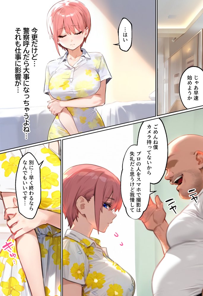 「カットモデルなんてしなければ…」一花のスキャンダル握ってバニコス調教、俺の性処理ペットにした話【女子校生ヒロインズ】 エロ同人誌画像 026