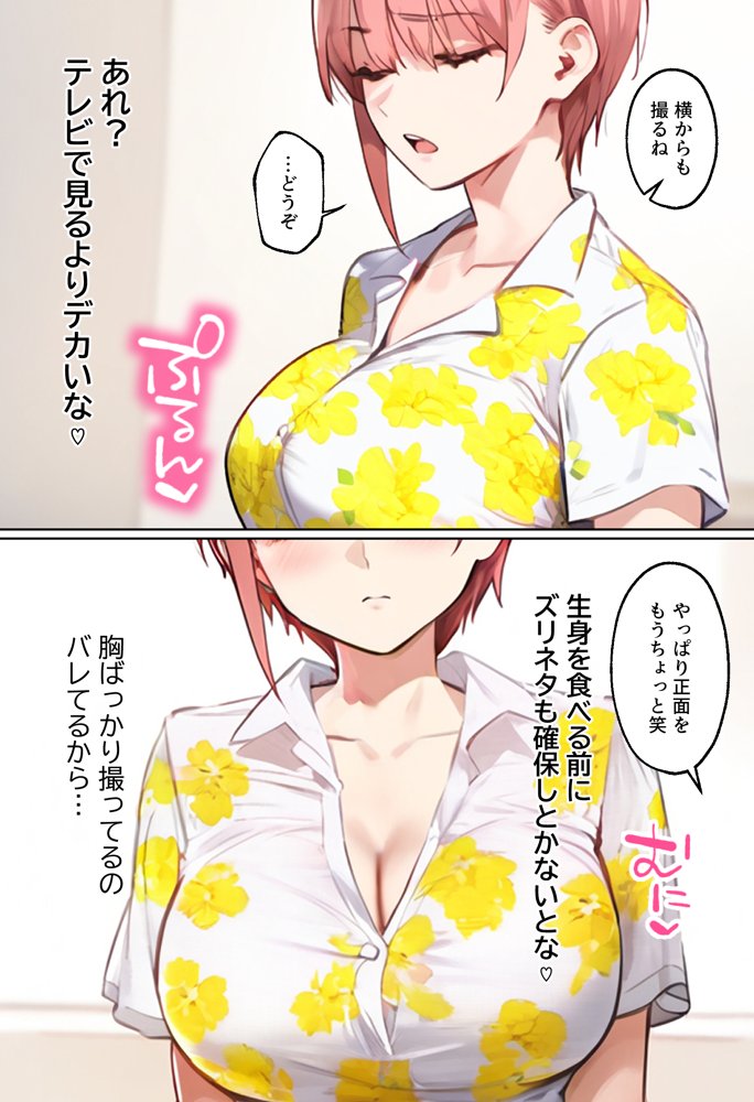 「カットモデルなんてしなければ…」一花のスキャンダル握ってバニコス調教、俺の性処理ペットにした話【女子校生ヒロインズ】 エロ同人誌画像 028