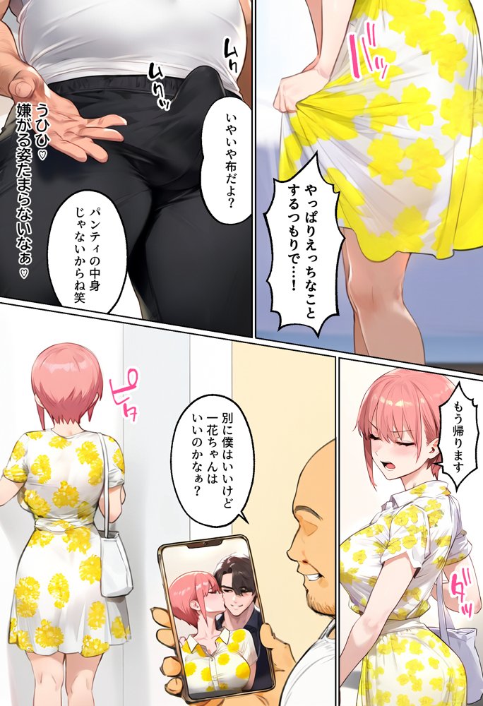 「カットモデルなんてしなければ…」一花のスキャンダル握ってバニコス調教、俺の性処理ペットにした話【女子校生ヒロインズ】 エロ同人誌画像 030