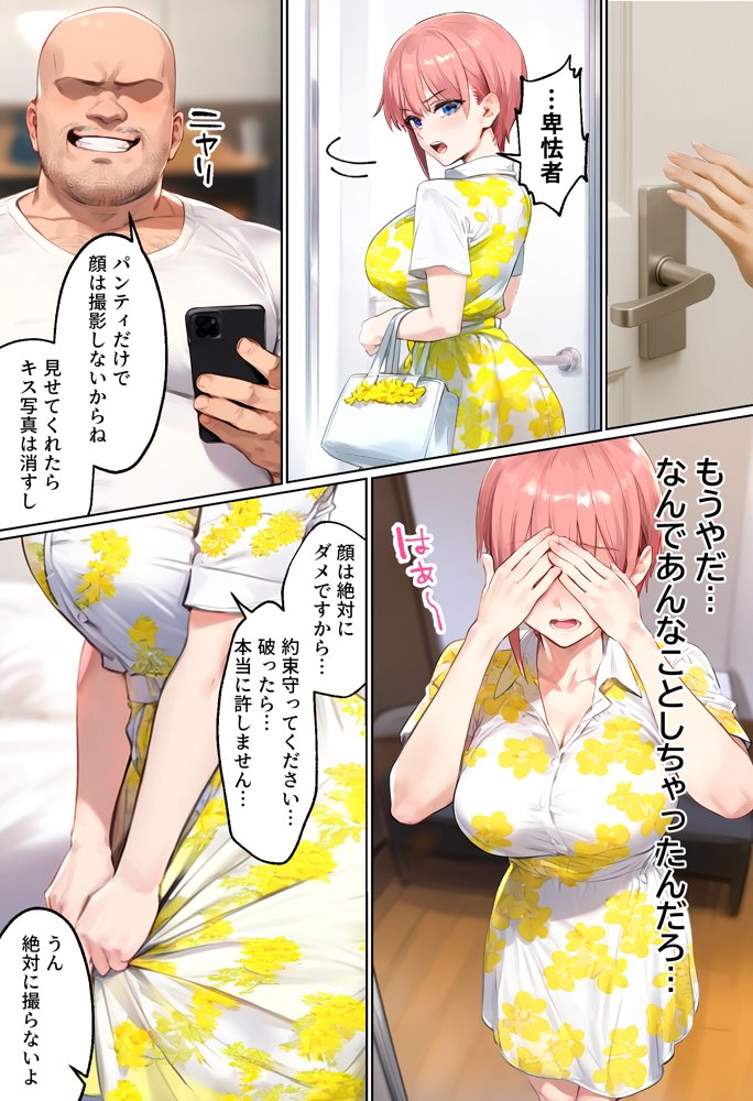 「カットモデルなんてしなければ…」一花のスキャンダル握ってバニコス調教、俺の性処理ペットにした話【女子校生ヒロインズ】 エロ同人誌画像 031