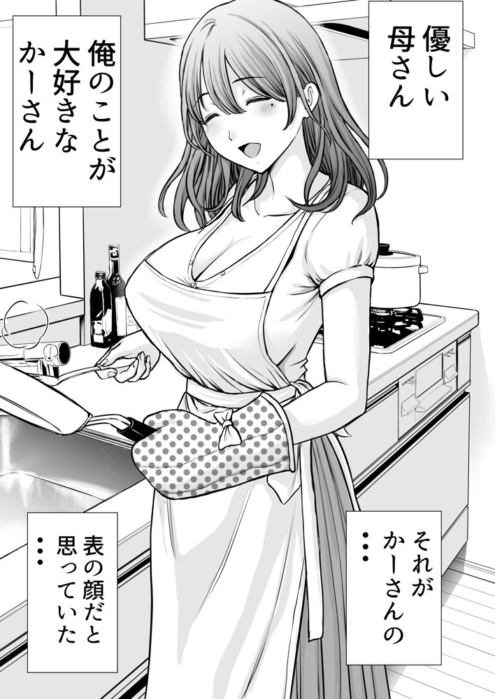 僕のかーちゃんがひきこもりニートデブ兄貴の性処理オナホになっていた話【たろバウム】 無料エロ漫画（同人誌）サンプル画像003