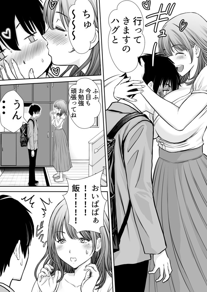 僕のかーちゃんがひきこもりニートデブ兄貴の性処理オナホになっていた話【たろバウム】 無料エロ漫画（同人誌）サンプル画像008
