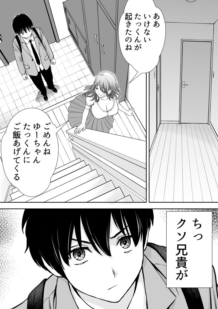 僕のかーちゃんがひきこもりニートデブ兄貴の性処理オナホになっていた話【たろバウム】 無料エロ漫画（同人誌）サンプル画像009