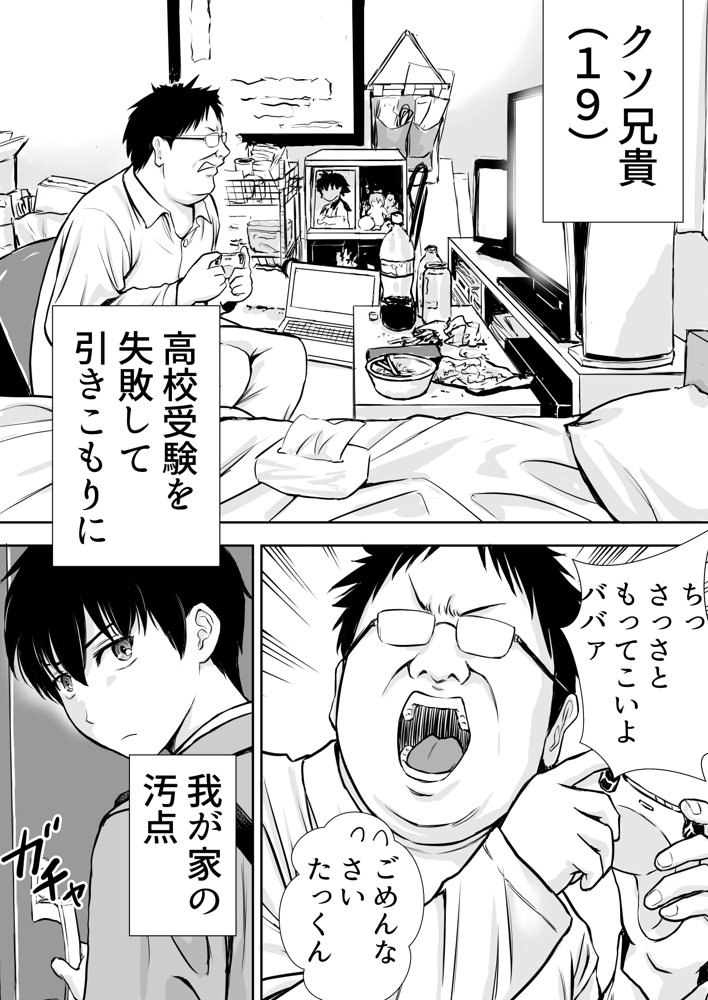 僕のかーちゃんがひきこもりニートデブ兄貴の性処理オナホになっていた話【たろバウム】 無料エロ漫画（同人誌）サンプル画像010