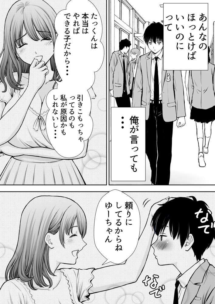 僕のかーちゃんがひきこもりニートデブ兄貴の性処理オナホになっていた話【たろバウム】 無料エロ漫画（同人誌）サンプル画像011