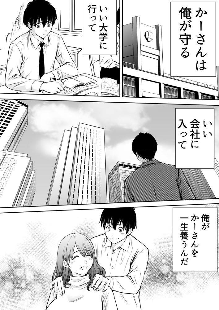 僕のかーちゃんがひきこもりニートデブ兄貴の性処理オナホになっていた話【たろバウム】 無料エロ漫画（同人誌）サンプル画像012