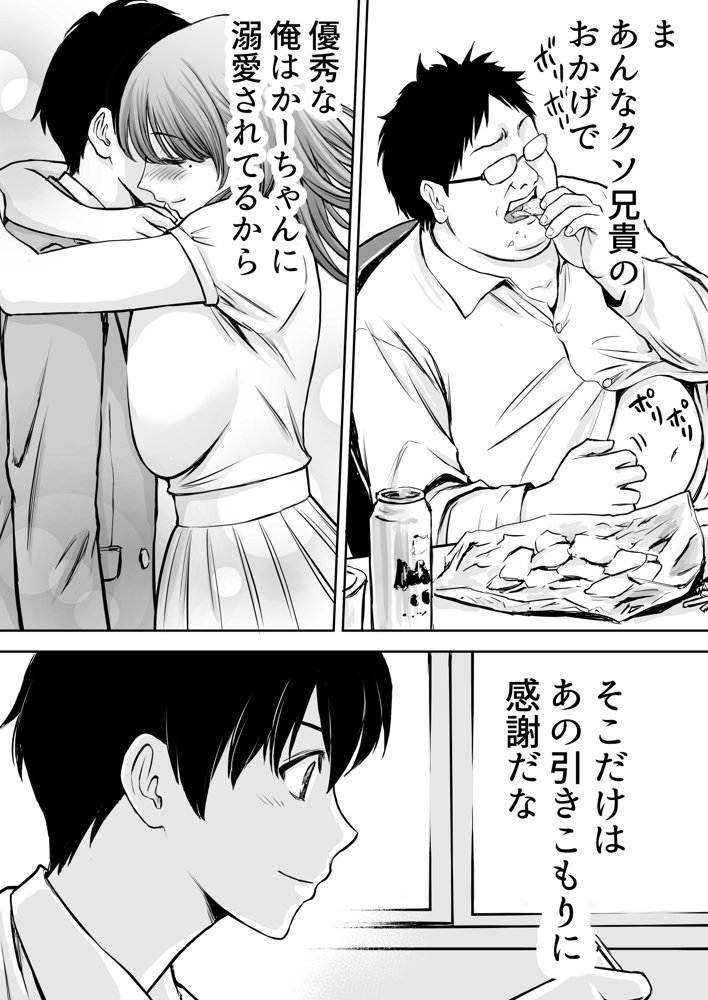 僕のかーちゃんがひきこもりニートデブ兄貴の性処理オナホになっていた話【たろバウム】 無料エロ漫画（同人誌）サンプル画像013