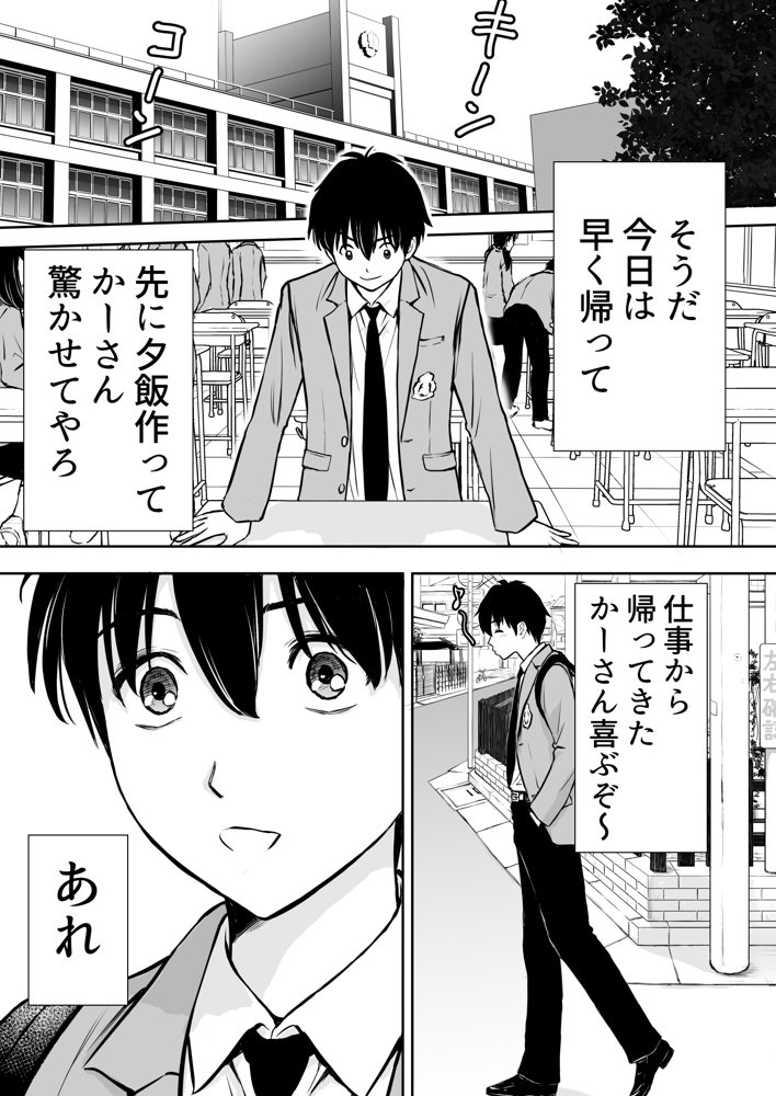 僕のかーちゃんがひきこもりニートデブ兄貴の性処理オナホになっていた話【たろバウム】 無料エロ漫画（同人誌）サンプル画像015