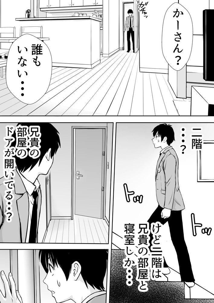僕のかーちゃんがひきこもりニートデブ兄貴の性処理オナホになっていた話【たろバウム】 無料エロ漫画（同人誌）サンプル画像017