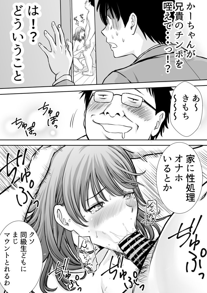 僕のかーちゃんがひきこもりニートデブ兄貴の性処理オナホになっていた話【たろバウム】 無料エロ漫画（同人誌）サンプル画像019