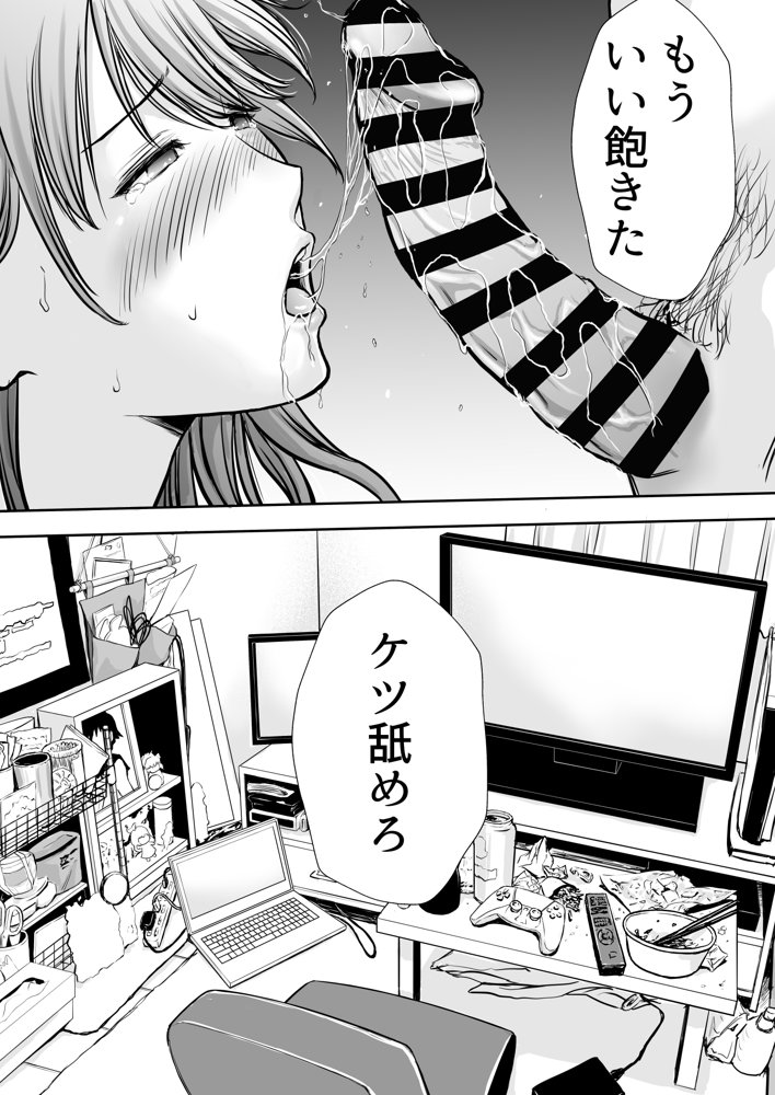 僕のかーちゃんがひきこもりニートデブ兄貴の性処理オナホになっていた話【たろバウム】 無料エロ漫画（同人誌）サンプル画像020