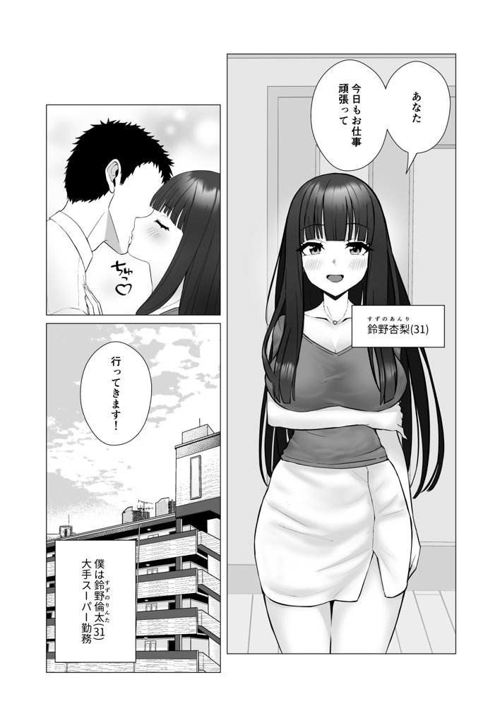 僕の身代わりに上司のオモチャになった妻。〜31歳黒髪巨乳妻、借金完済までNTR〜【快楽アムネジア】 hitomi無料エロ漫画（同人誌）サンプル画像002