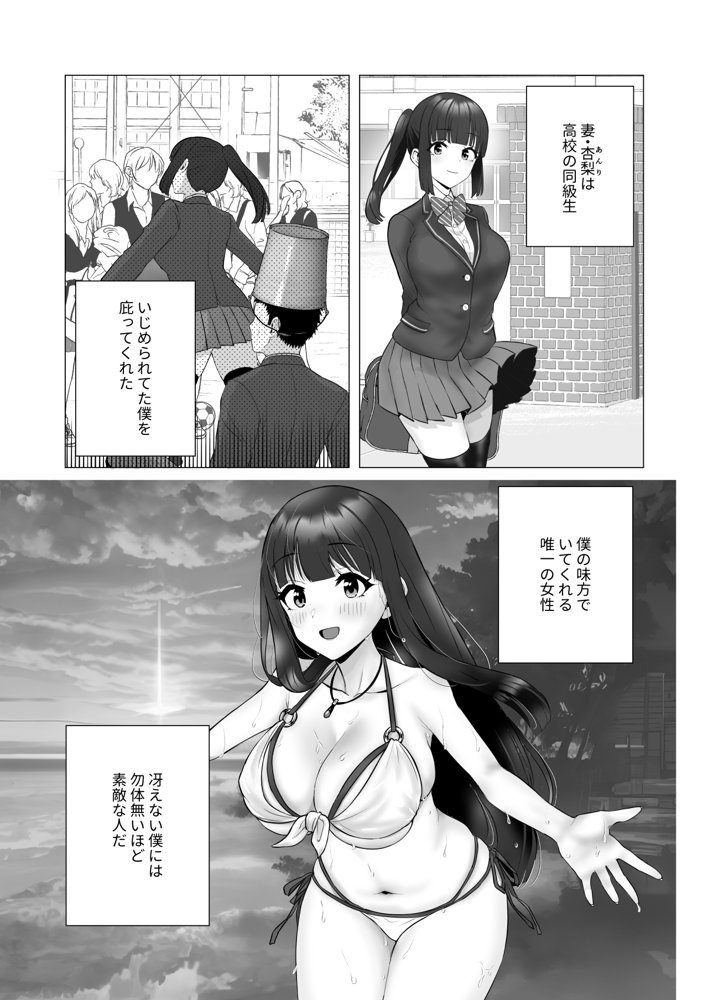 僕の身代わりに上司のオモチャになった妻。〜31歳黒髪巨乳妻、借金完済までNTR〜【快楽アムネジア】 hitomi無料エロ漫画（同人誌）サンプル画像003