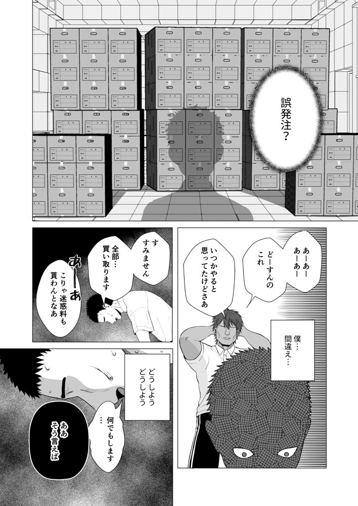 僕の身代わりに上司のオモチャになった妻。〜31歳黒髪巨乳妻、借金完済までNTR〜【快楽アムネジア】 hitomi無料エロ漫画（同人誌）サンプル画像005
