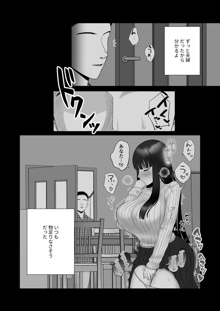 僕の身代わりに上司のオモチャになった妻。〜31歳黒髪巨乳妻、借金完済までNTR〜【快楽アムネジア】 hitomi無料エロ漫画（同人誌）サンプル画像029