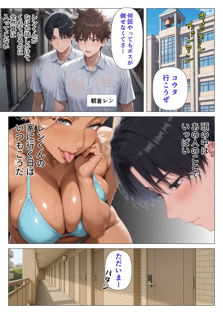 美巨乳黒ギャル人妻のむちむち濃厚甘サド生H 〜憧れの親友ママに筆おろししてもらう話〜【人妻が薫る部屋】 無料エロ漫画（同人誌）サンプル画像002