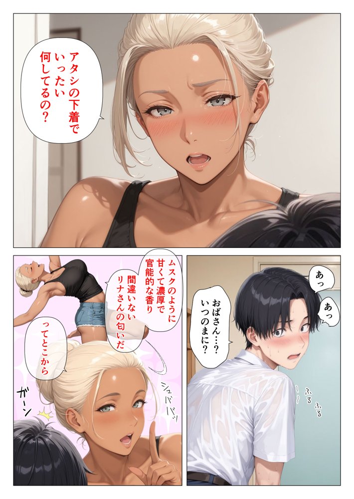 美巨乳黒ギャル人妻のむちむち濃厚甘サド生H 〜憧れの親友ママに筆おろししてもらう話〜【人妻が薫る部屋】 無料エロ漫画（同人誌）サンプル画像010