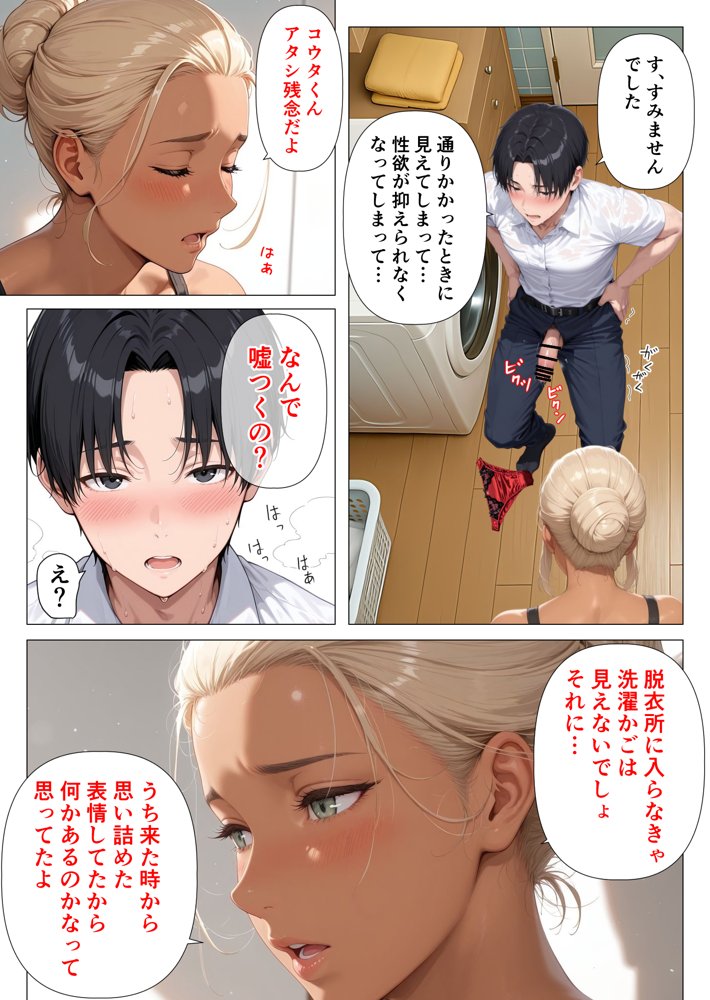 美巨乳黒ギャル人妻のむちむち濃厚甘サド生H 〜憧れの親友ママに筆おろししてもらう話〜【人妻が薫る部屋】 無料エロ漫画（同人誌）サンプル画像011