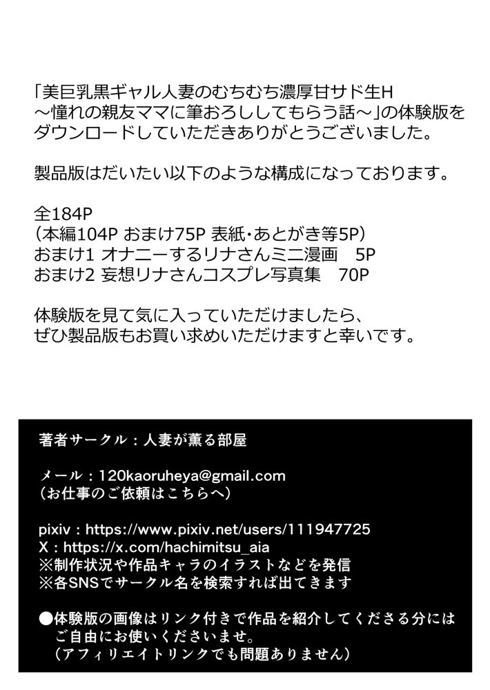 美巨乳黒ギャル人妻のむちむち濃厚甘サド生H 〜憧れの親友ママに筆おろししてもらう話〜【人妻が薫る部屋】 無料エロ漫画（同人誌）サンプル画像029