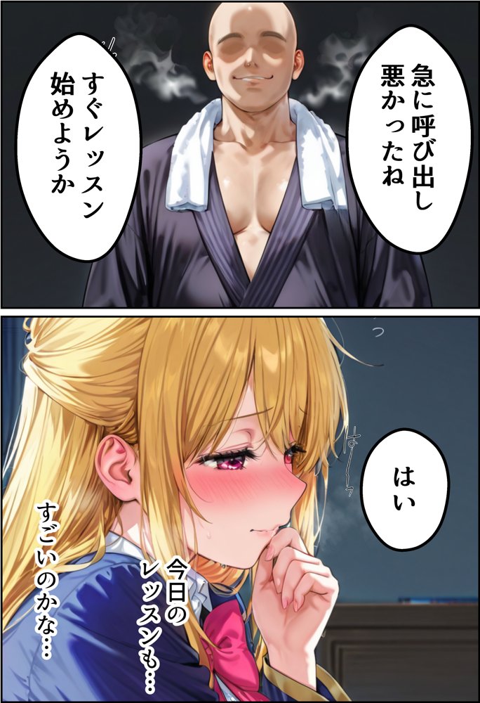 デート没収・分からせ調教 ルビー編 〇〇からの呼び出し【AI魔法おじさん】 無料エロ漫画（同人誌）サンプル画像002