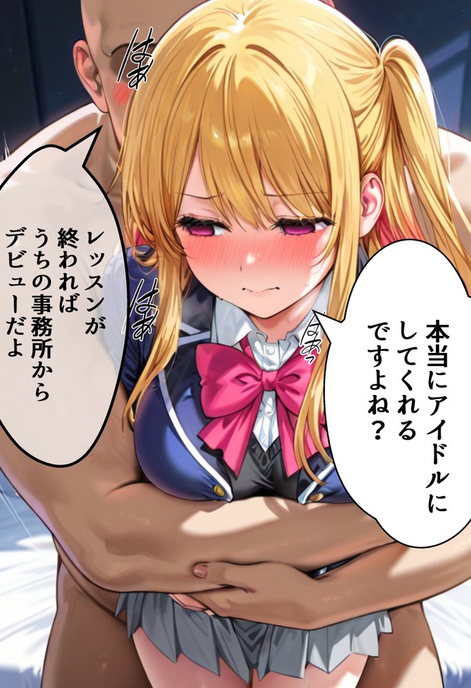 デート没収・分からせ調教 ルビー編 〇〇からの呼び出し【AI魔法おじさん】 無料エロ漫画（同人誌）サンプル画像003