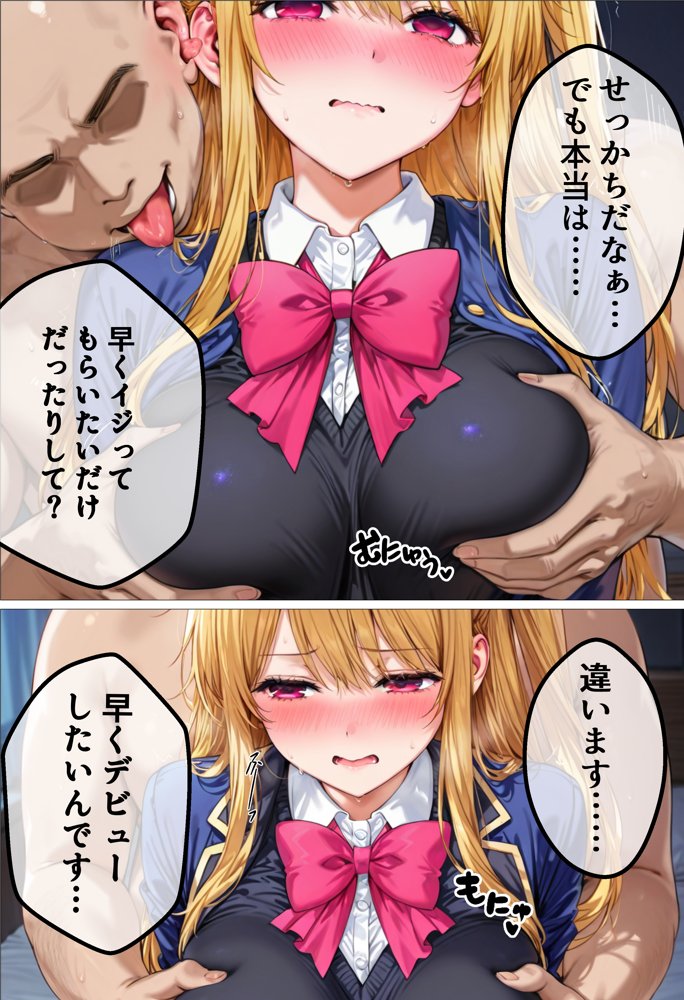 デート没収・分からせ調教 ルビー編 〇〇からの呼び出し【AI魔法おじさん】 無料エロ漫画（同人誌）サンプル画像006