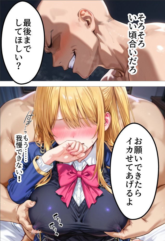 デート没収・分からせ調教 ルビー編 〇〇からの呼び出し【AI魔法おじさん】 無料エロ漫画（同人誌）サンプル画像015