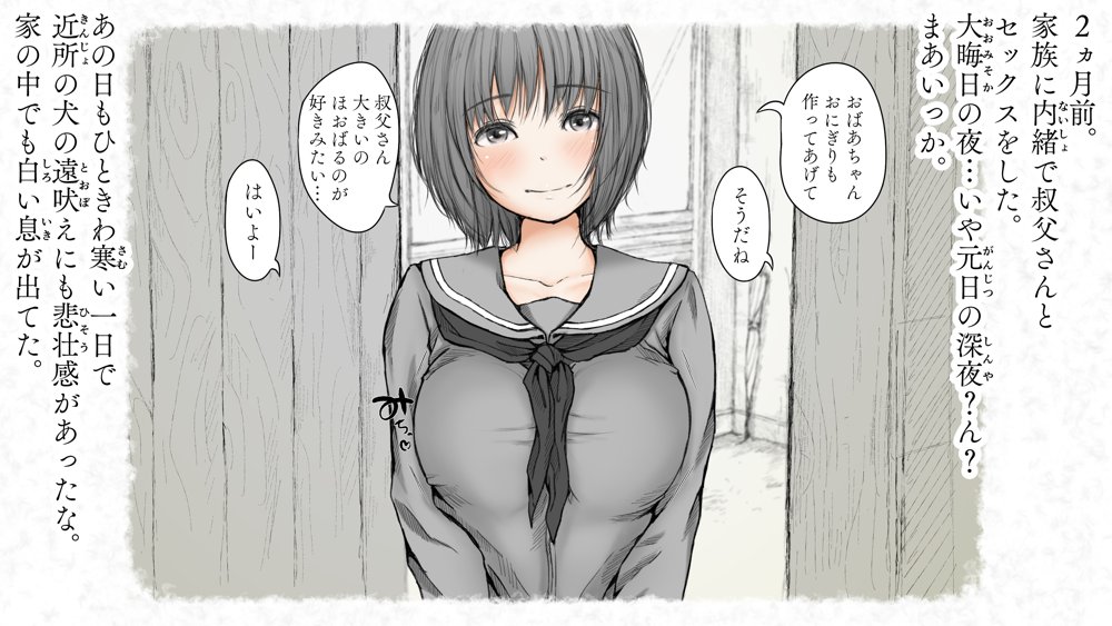 炬燵と姪と、冬の夜。2【あん♪あん♪食堂】 無料エロ漫画（同人誌）サンプル画像037