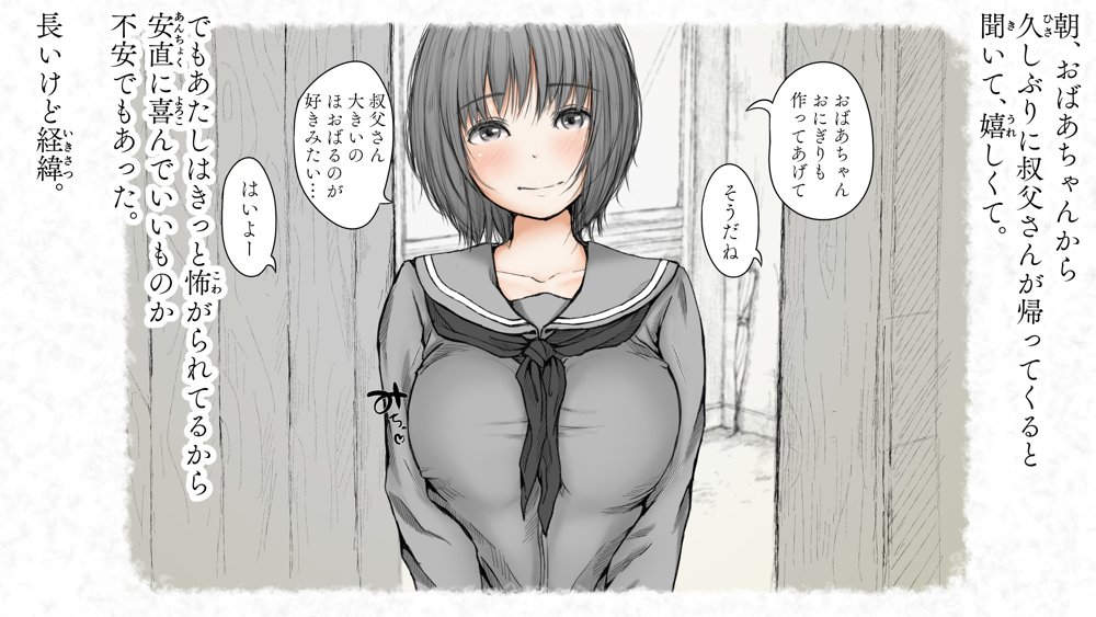炬燵と姪と、冬の夜。2【あん♪あん♪食堂】 無料エロ漫画（同人誌）サンプル画像038