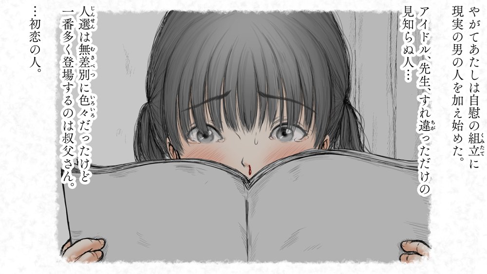 炬燵と姪と、冬の夜。2【あん♪あん♪食堂】 無料エロ漫画（同人誌）サンプル画像042
