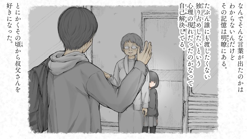 炬燵と姪と、冬の夜。2【あん♪あん♪食堂】 無料エロ漫画（同人誌）サンプル画像044