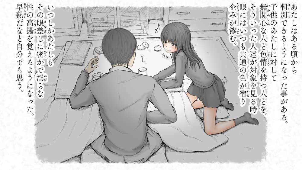 炬燵と姪と、冬の夜。2【あん♪あん♪食堂】 無料エロ漫画（同人誌）サンプル画像049