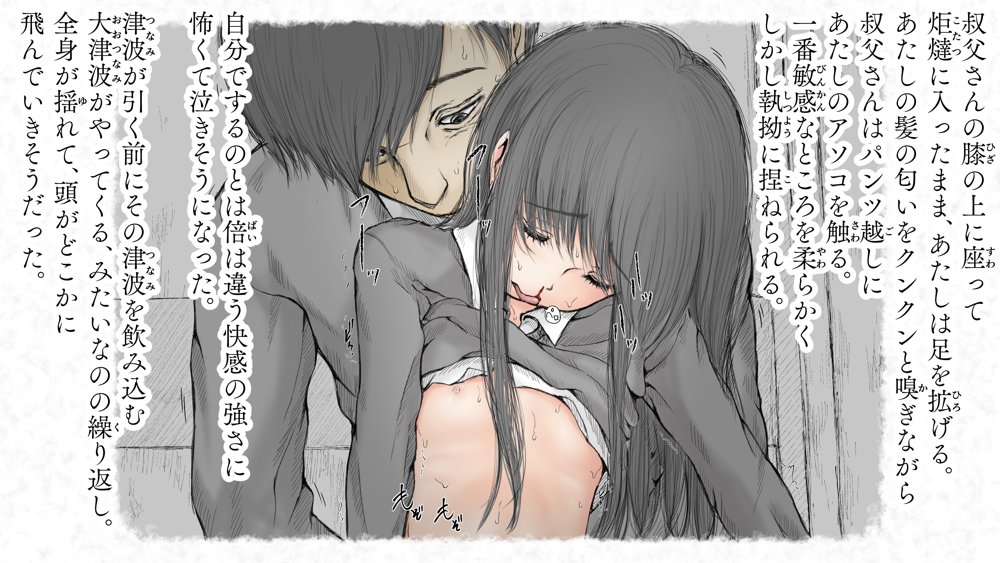 炬燵と姪と、冬の夜。2【あん♪あん♪食堂】 無料エロ漫画（同人誌）サンプル画像052