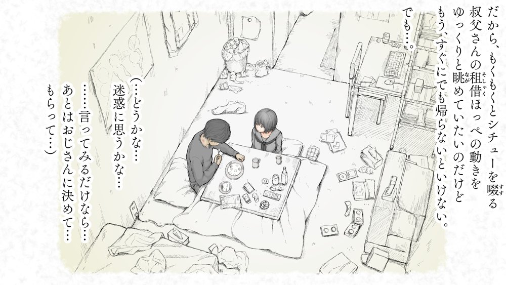 炬燵と姪と、冬の夜。2【あん♪あん♪食堂】 無料エロ漫画（同人誌）サンプル画像079