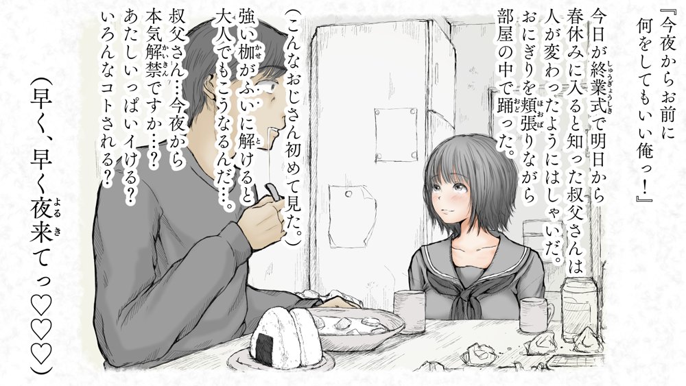 炬燵と姪と、冬の夜。2【あん♪あん♪食堂】 無料エロ漫画（同人誌）サンプル画像083