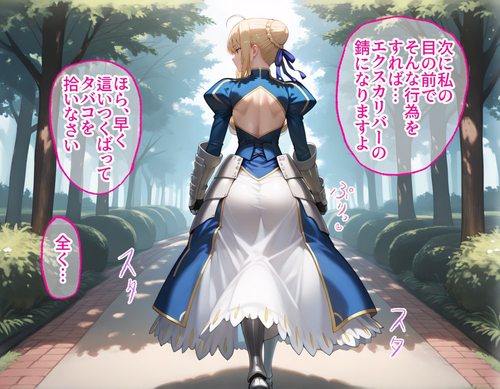 タバコを注意しただけなのに  Fate  セイバー編【完堕師】 hitomi無料エロ漫画（同人誌）サンプル画像027
