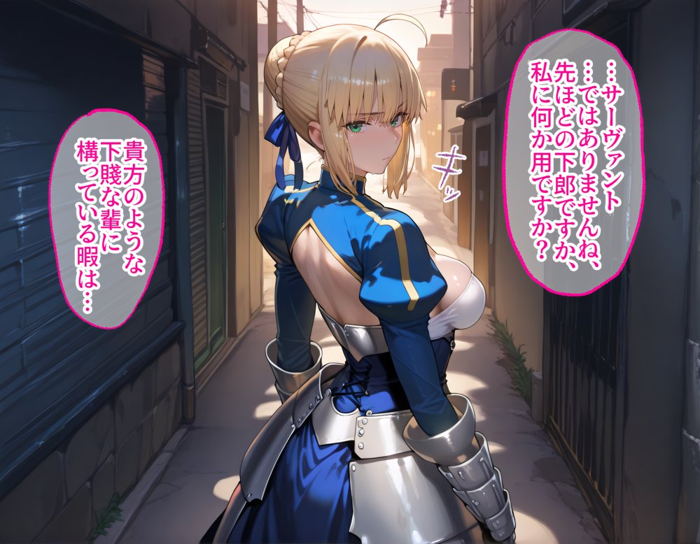 タバコを注意しただけなのに  Fate  セイバー編【完堕師】 hitomi無料エロ漫画（同人誌）サンプル画像030