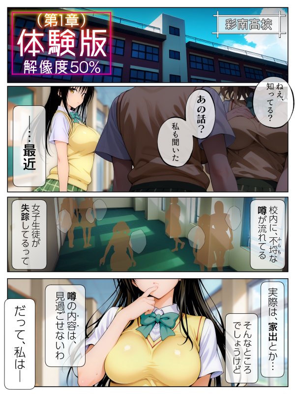 S計画 〜風紀委員・古◯川唯、奴◯堕ち〜【2dR】 無料エロ漫画（同人誌）サンプル画像001