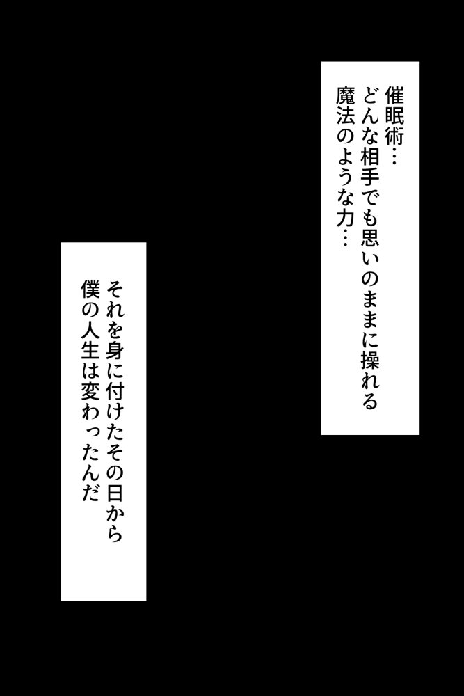 僕の催●ハーレム2.5 〜僕をいじめていた生意気巨乳黒ギャルに催●かけて復讐中出し〜【ひげんじつ倶楽部】 無料エロ漫画（同人誌）サンプル画像001