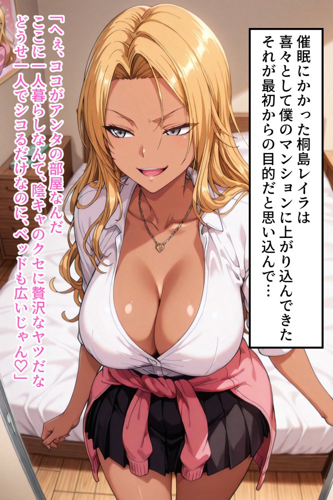 僕の催●ハーレム2.5 〜僕をいじめていた生意気巨乳黒ギャルに催●かけて復讐中出し〜【ひげんじつ倶楽部】 無料エロ漫画（同人誌）サンプル画像034