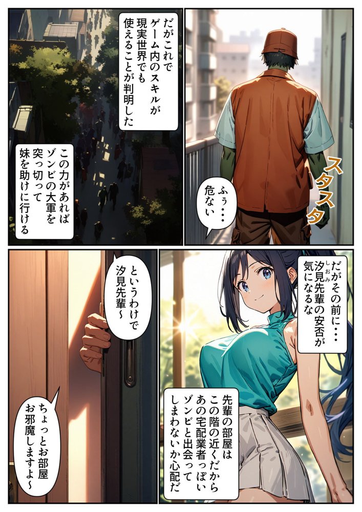 ゾンビがあふれる世界で俺だけゲームスキルが使える【パルテノンの宴】 無料エロ漫画（同人誌）サンプル画像013