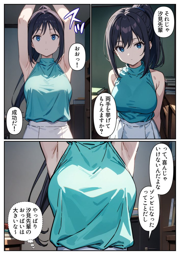 ゾンビがあふれる世界で俺だけゲームスキルが使える【パルテノンの宴】 無料エロ漫画（同人誌）サンプル画像017