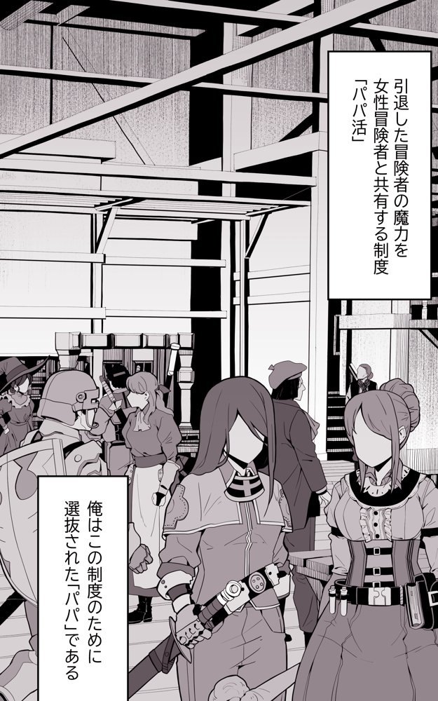 異世界パパ活 〜異世界行って世界を救ったがもう一度本気を出す【トネリ団】 hitomi無料エロ漫画（同人誌）サンプル画像003