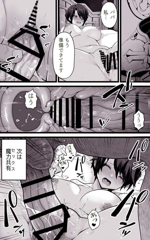 異世界パパ活 〜異世界行って世界を救ったがもう一度本気を出す【トネリ団】 hitomi無料エロ漫画（同人誌）サンプル画像006