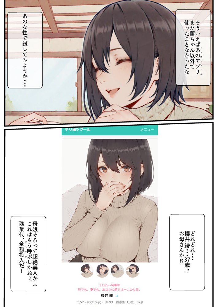 デリ嬢ツクール 〜街で見かけた美人母娘で童貞卒業？！〜【はりがねのこころ】 hitomi無料エロ漫画（同人誌）サンプル画像026