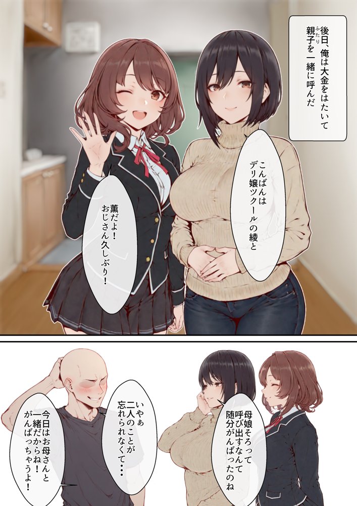 デリ嬢ツクール 〜街で見かけた美人母娘で童貞卒業？！〜【はりがねのこころ】 hitomi無料エロ漫画（同人誌）サンプル画像034